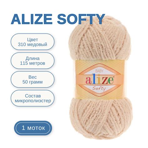 Пряжа ALIZE Softy/ Ализе Софти плюшевая махровая пряжа 1 моток Цвет ...