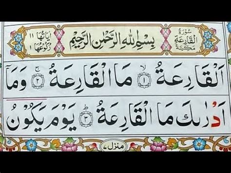 Surah Al Qariah Full With Arabic Text Hd Youtube