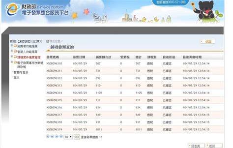 電子發票結合系統ERP 鈞陽系統整合 QuickIn ERP