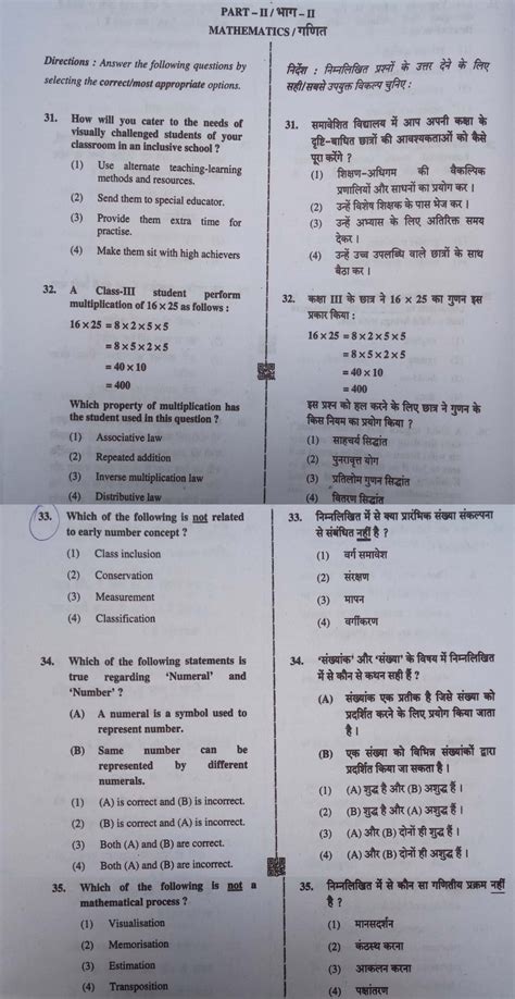 CTET JULY 2019 Exam PAPER 1 Mathematics CBSE EXAM PORTAL CBSE