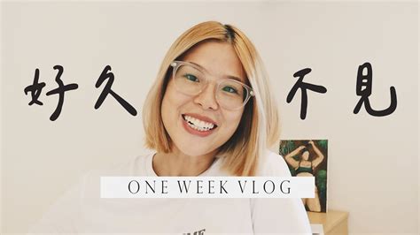 八個月了，好久不見！ Youtube