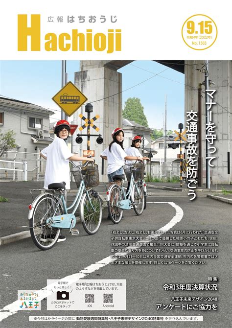 八王子市広報 On Twitter 【広報はちおうじ9月15日号を発行】 今号では、「令和3年度決算状況」を特集。「夢と希望が持てるまち