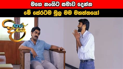 Paara Dige Episode 505 පර දග 02nd May 2023 YouTube