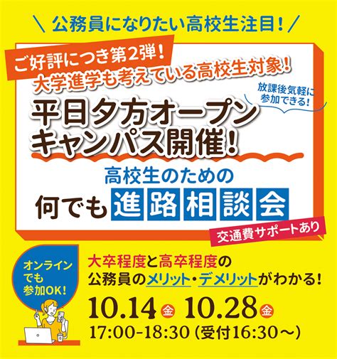 平日夕方オープンキャンパスのお知らせ★ Yic公務員専門学校