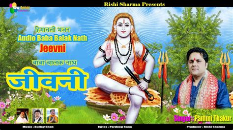 Baba Balak Nath Jeevni New Himachali Pahari Bhajan Official Audio