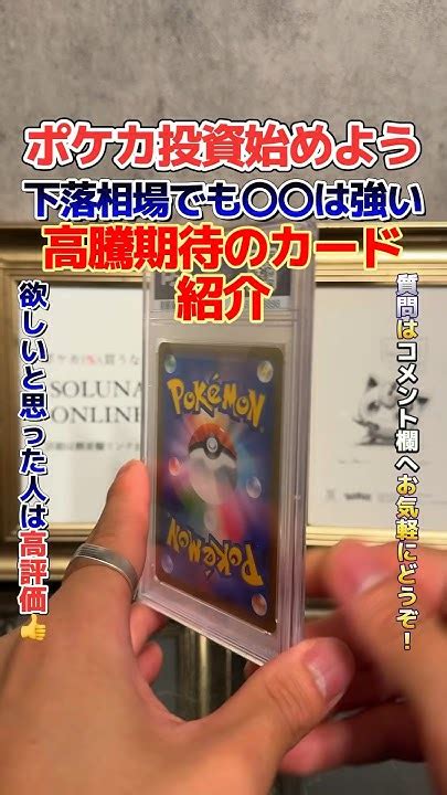 【ポケカ高騰】下落相場でも〇〇〇〇〇関連カードは安定して相場推移！ポケカ ポケモンカード ポケカ高騰 Shorts Youtube