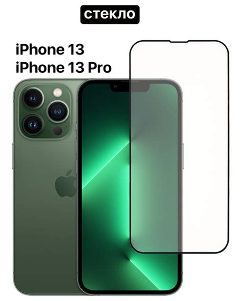 Защитное стекло для iPhone 13/ iPhone 13 Pro (Айфон 13/ Айфон 13 Про ...