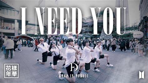 KPOP IN PUBLIC CHALLENGE BTS 방탄소년단 I NEED U Dance Cover by DA ELF