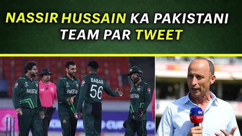 Nasser Hussain Big Statement For Pakistan Team World Cup 2023