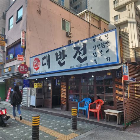 대반전 맛있는 전집 모란 맛집 모란역 안주 맛집 네이버 블로그