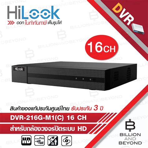 HILOOK เครองบนทกกลองวงจรปด DVR 216G M1 C 16 CH รองรบกลองม