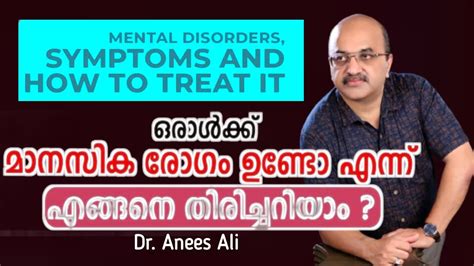 Mental Disorders Symptoms And How To Treat It മാനസികരോഗം എങ്ങനെ