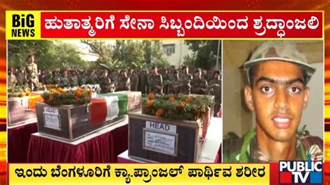 Rajouri Encounter Captain Pranjal Mortal Remains To Reach Bengaluru