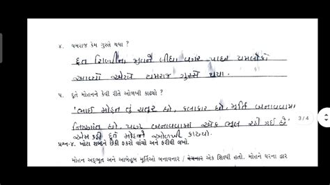 Std Gujrati Kadam Bridge Course Gyansetu Solution Dhoran Guj