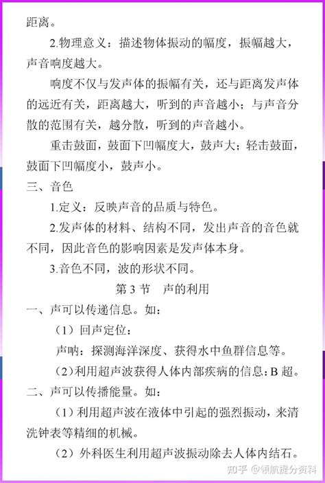 人教版物理八年级上册第二章声现象总结知识点 知乎