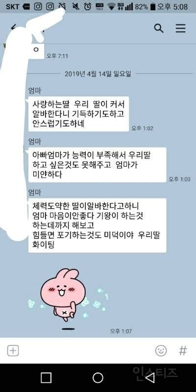 엄마가 딸한테 보낸 문자 인스티즈instiz 이슈 카테고리