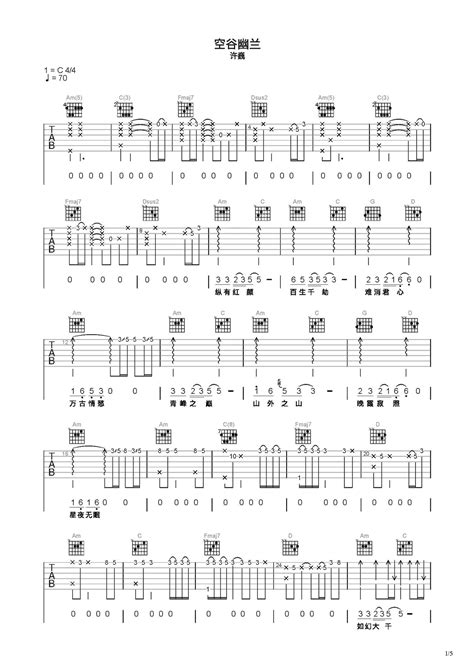空谷幽兰吉他谱 弹唱谱 C调 虫虫吉他