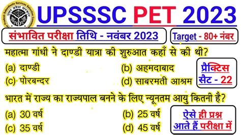 UPSSSC PET 2023 Upsssc Pet Modal Paper GK Pet Static GK Upsssc