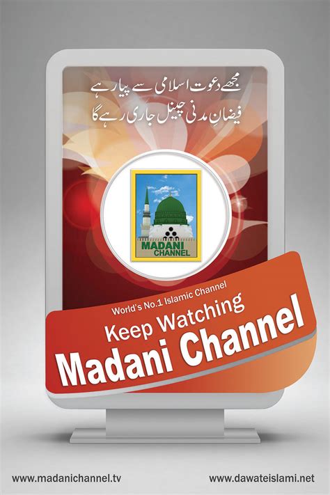 Keep Watching Madani Channel :: Behance