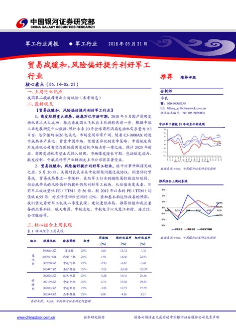 军工行业周报：贸易战缓和，风险偏好提升利好军工行业