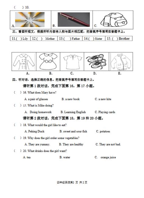 2022 2023北京市延庆区四年级上英语期末卷（图片版）2四年级英语期末上册奥数网