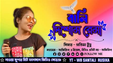 Pratima Tudu New Santali Song Santali Program Video Santali