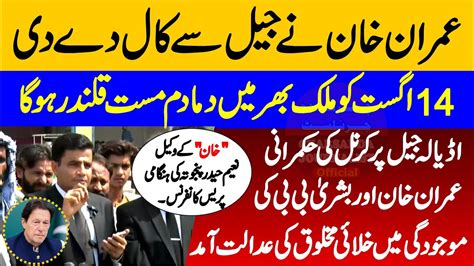 Imran Khan Big Massage From Jail Khan Lawyer Naeem Haider Panjota