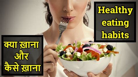 How To Develop Healthy Eating Habits Hindi Habits Of Successful