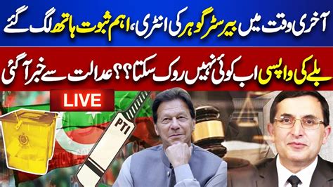 Live Pti Bat Symbol Case Good News For Imran Khan Court Se Khabar