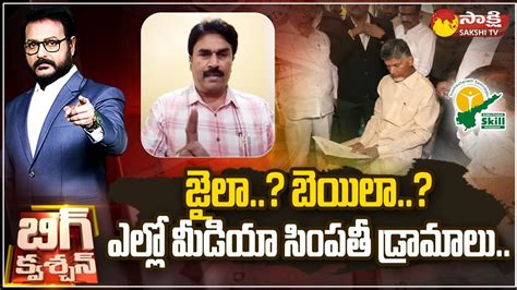 YSRCP Ravichandra Reddy About Chandrababu Arrest AP Skill Development