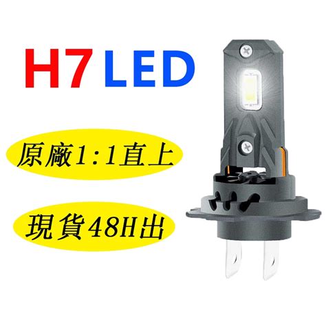 台灣發貨免運【買一贈一】h7led大燈 汽機車 直上解碼 白光 Led大燈 頭燈 霧燈 風扇 6000k燈泡 蝦皮購物