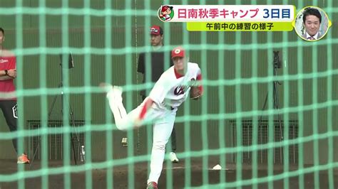 広島カープ 日南秋季キャンプ3日目 紅白戦で若手躍動 森翔平は球種絞るも6者連続三振 林晃汰ホームラン Tbs News Dig 2ページ