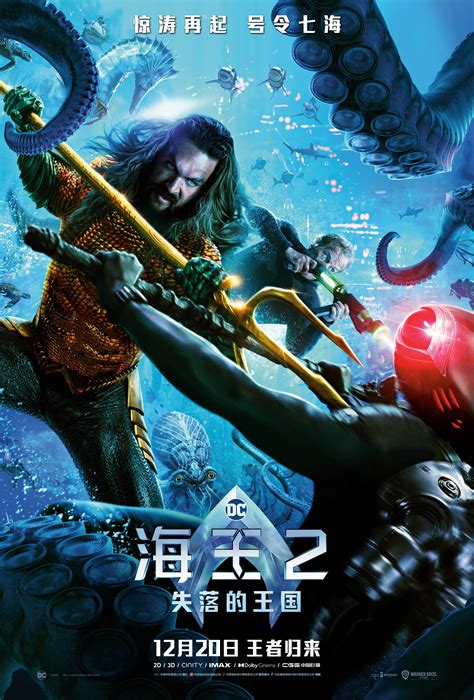 Dc新作《海王2：失落的王国》发布新海报，内地12月20日提前北美2天上映！ 好狗导航 电影导航