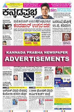 Cost of Name Change Ad in Kannada Prabha Bangalore Newspaper