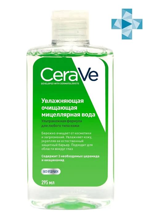 CeraVe Мицеллярная вода увлажняющая, очищающая, для всех типов кожи ...