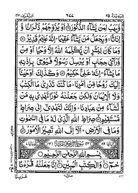 Surah Zukhruf In Roman English Quran In Roman English