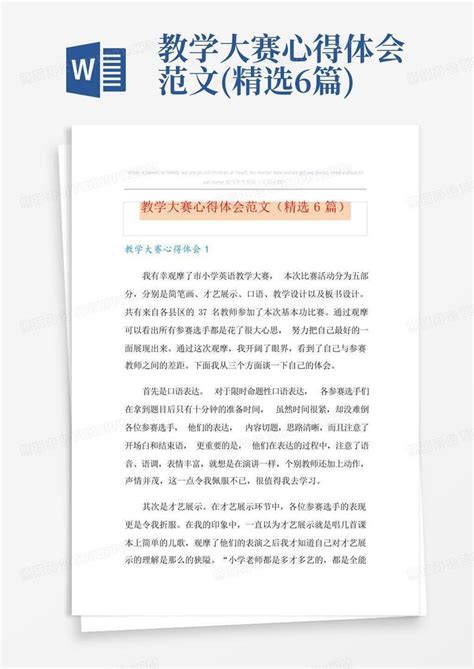 教学大赛心得体会范文精选6篇word模板下载编号lwogemdx熊猫办公