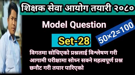 TSC Model Question Set 28 Shikshak Sewa Aayog Model Question 2080