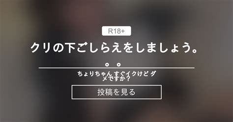 【千織】 クリの下ごしらえをしましょう。。。 ちょりちゃん すぐイクけど ダメですか？♥️ 千織（ちょり）の投稿｜ファンティア Fantia