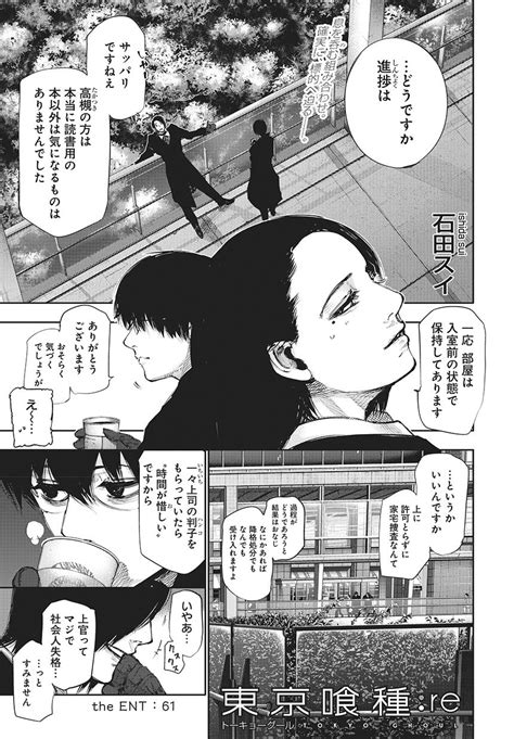 Tokyo Ghoul Season 3 Manga Chapter 1 - Manga