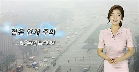 날씨 맑고 따뜻출근길 짙은 안개 주의