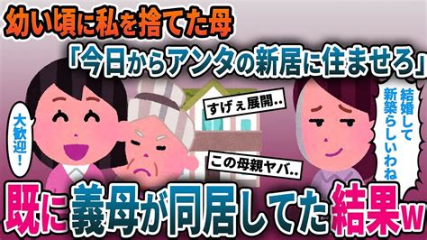 【2ch修羅場スレ】義実家の借金1000万円を完済した瞬間に夫が浮気を暴露→私「じゃあ、全員出てってね」義両親と夫「え？」→結果【スカッと】 Youtube