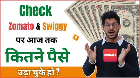 Zomato Swiggy Spending Calculator Check Zomato Or Swiggy Par Ajtak