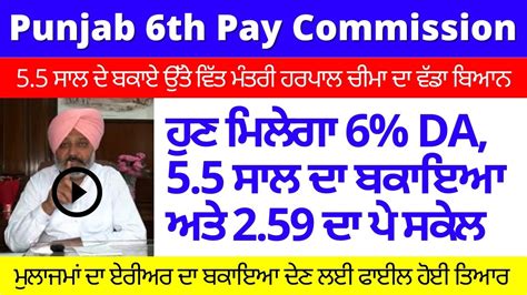 Punjab Th Pay Commission Latest News Th Pay Commission Punjab