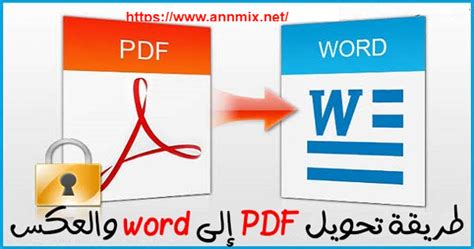 تحميل برنامج تحويل Pdf الى Word يدعم اللغة العربية كامل 2023 اّن مكس