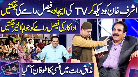 Faisal Ramy Ki Jugtain Imran Ashraf Mazaq Raat Season Youtube