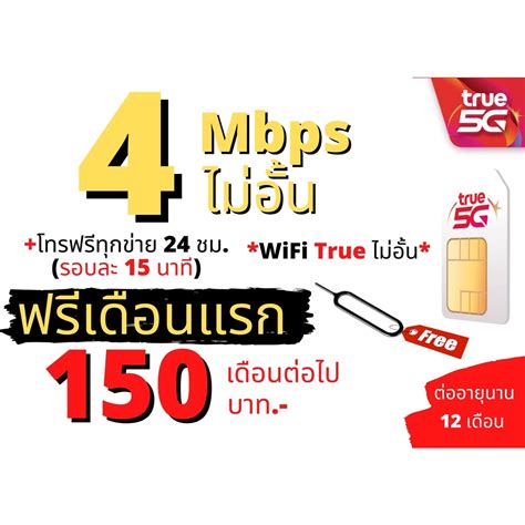 ใช้ฟรีเดือนแรก ซิมเทพทรู True เน็ต 15 Mbps ไม่อั้นไม่ลดสปีด โทรฟรีทุก