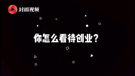 成都创客四川祥能龙其章：两起两落的“长期主义”创业者凤凰网视频凤凰网