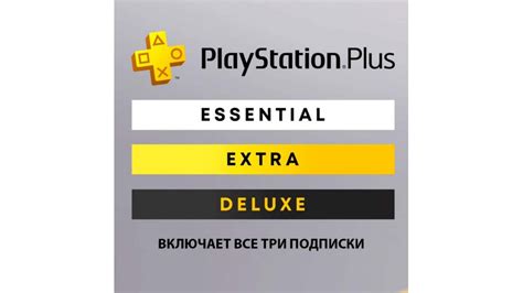 Аренда Playstation Plus Deluxe EU для PS4 и PS5