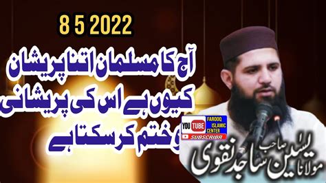 Very Nice Speech By Hazrat Molana Qari Yaseen Sajid Naqvi 2022 YouTube